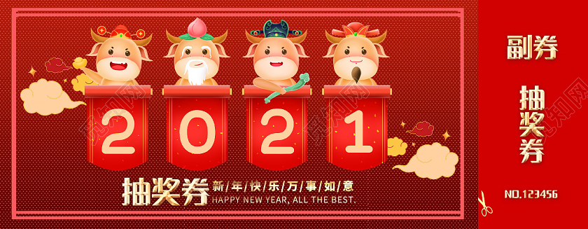 红色简约卡通牛年大吉2021年抽奖券2021抽奖券