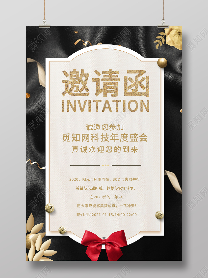 黑色大气质感企业年会邀请函海报2021年会邀请函