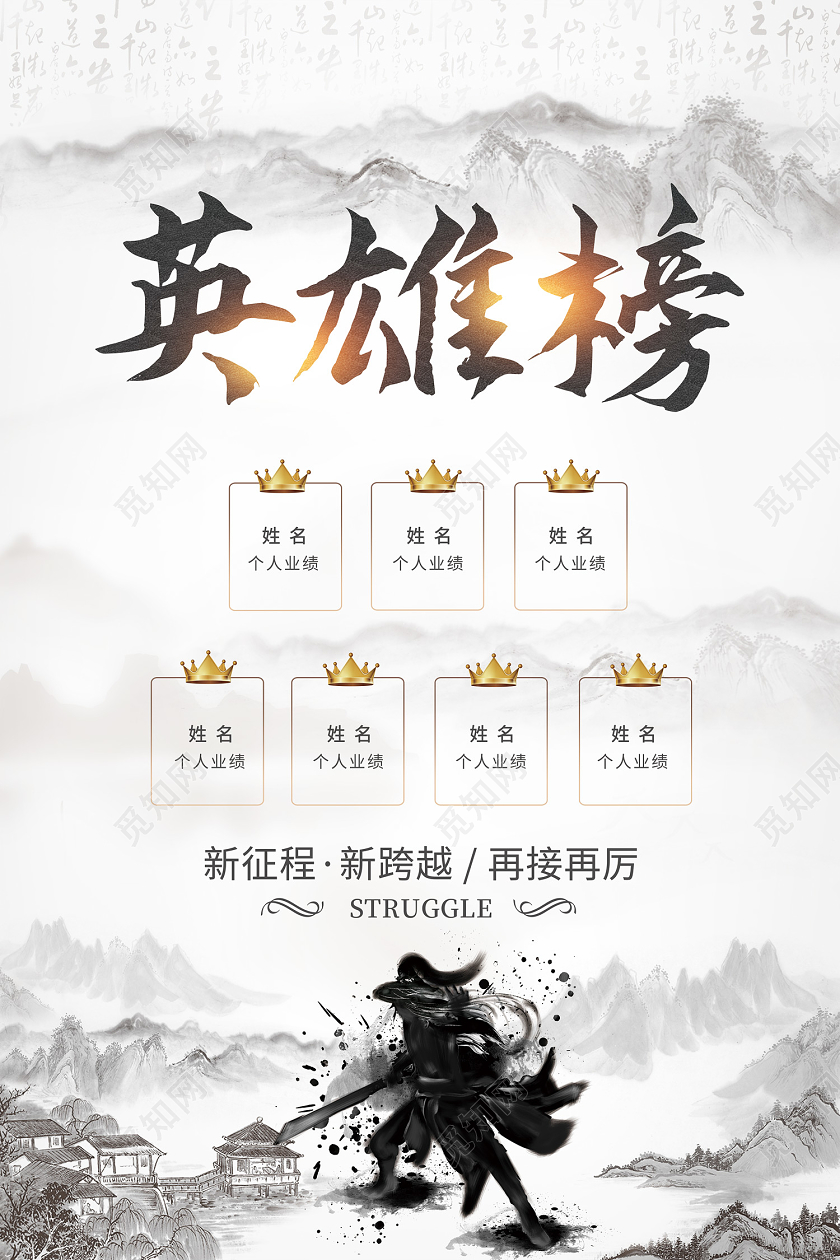 白色水墨风英雄榜海报