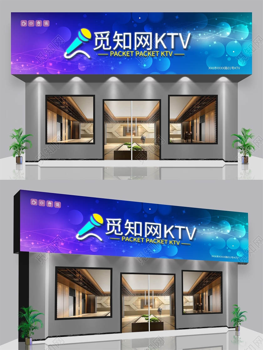 紫色渐变简约觅知网KTVktv门头门头设计
