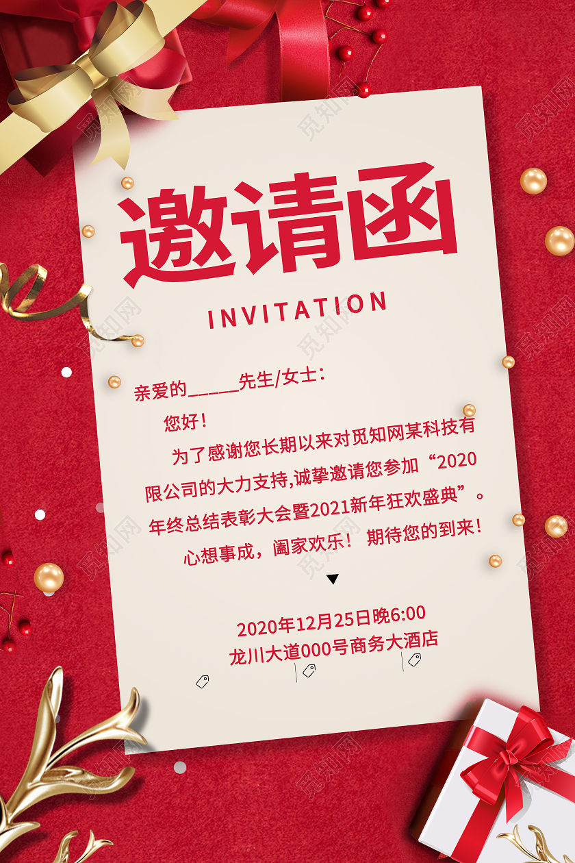 红色质感礼盒年会邀请函海报2021年会邀请函