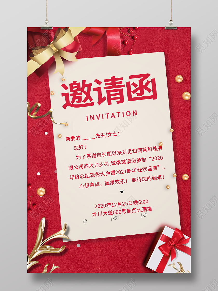 红色质感礼盒年会邀请函海报2021年会邀请函