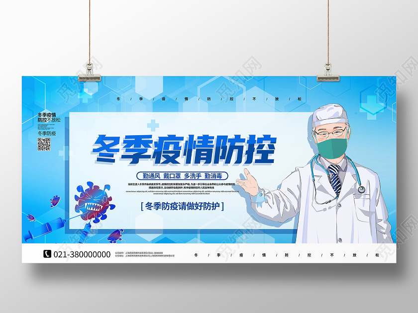 蓝色卡通冬季疫情防控冬季防疫展板