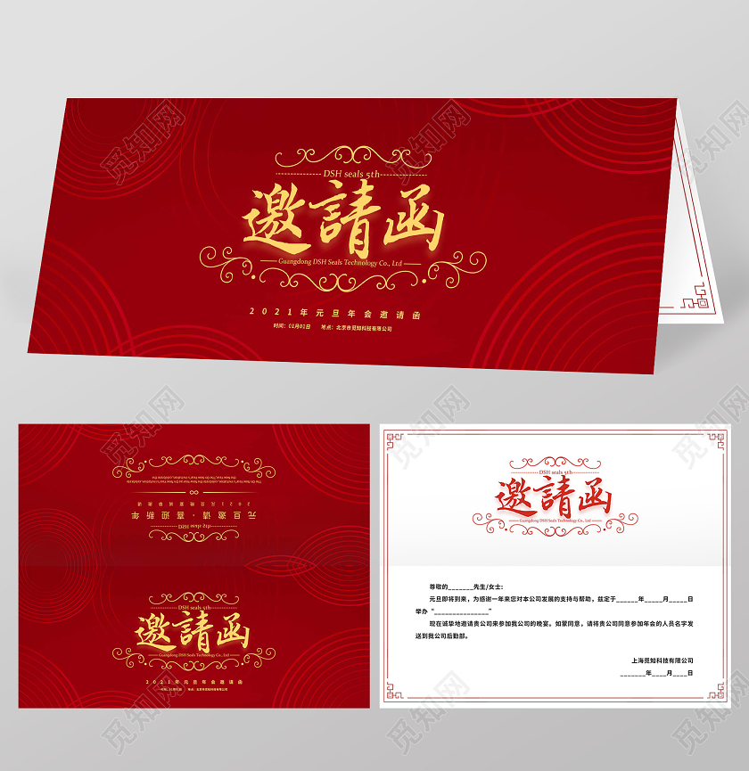 红色线条大气元旦邀请函晚宴邀请函元旦晚会邀请函