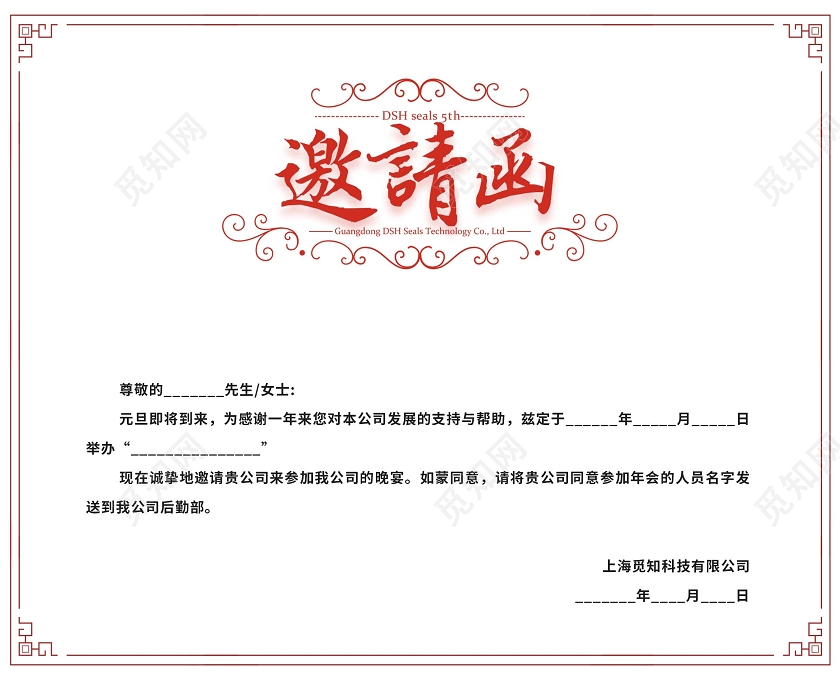 红色线条大气元旦邀请函晚宴邀请函元旦晚会邀请函