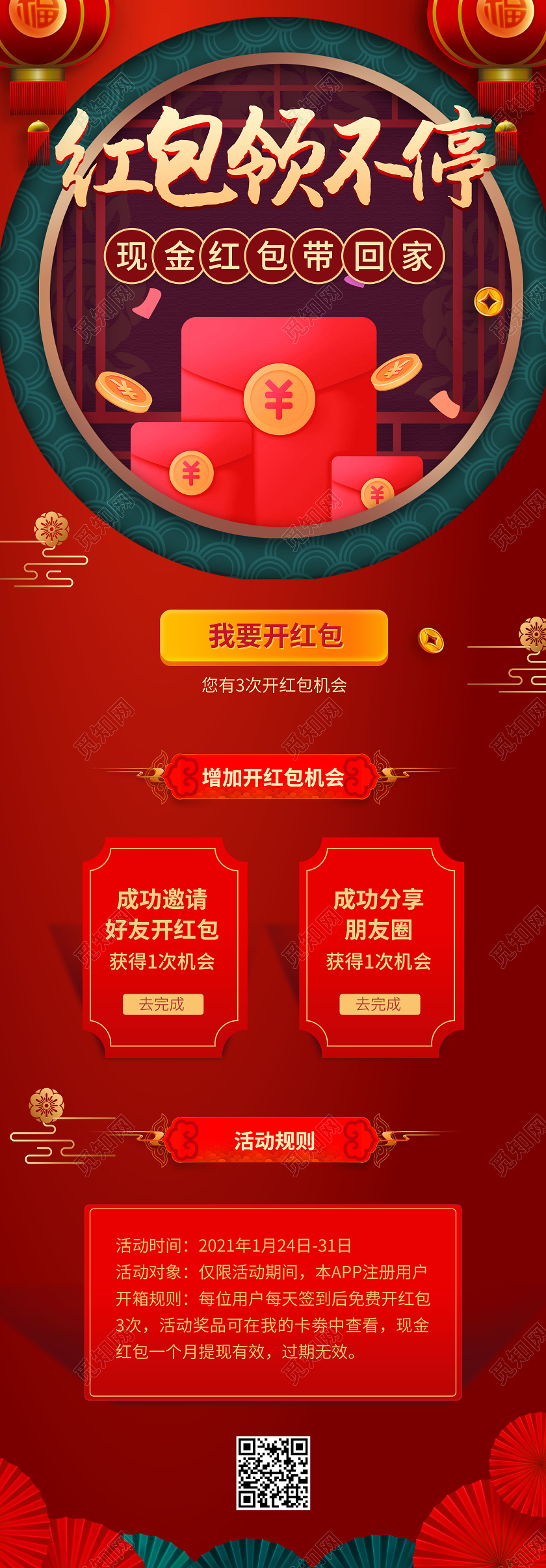 红色中国风新年红包领不停现金红包带回家新年手机长图新年开红包手机长图