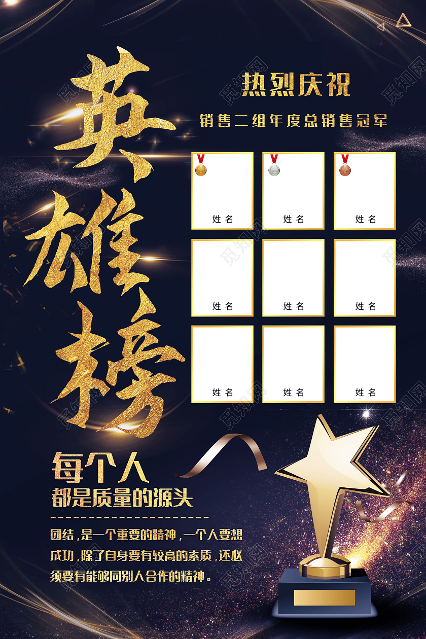 黑色时尚风英雄榜海报