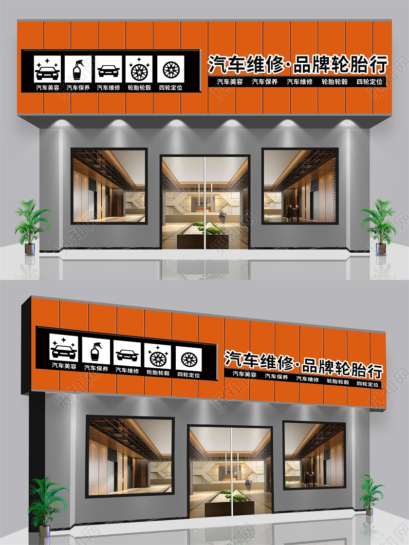 橙色简约汽车维修汽车修理厂门头门头设计