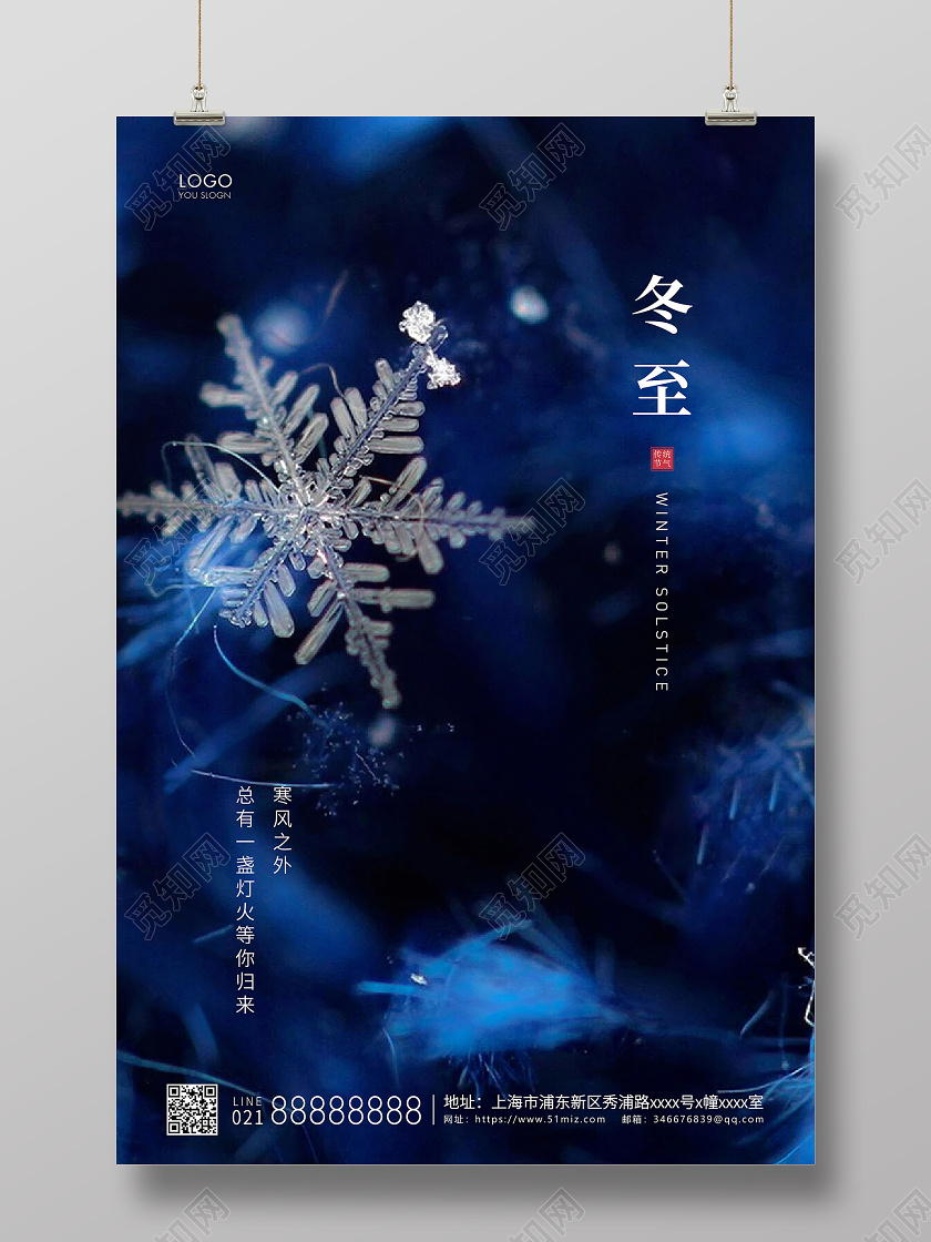 蓝色简约二十四节气冬至节气宣传海报