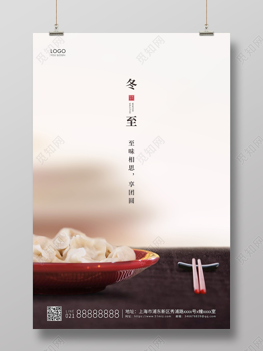 淡黄色简约二十四节气冬至节气宣传海报