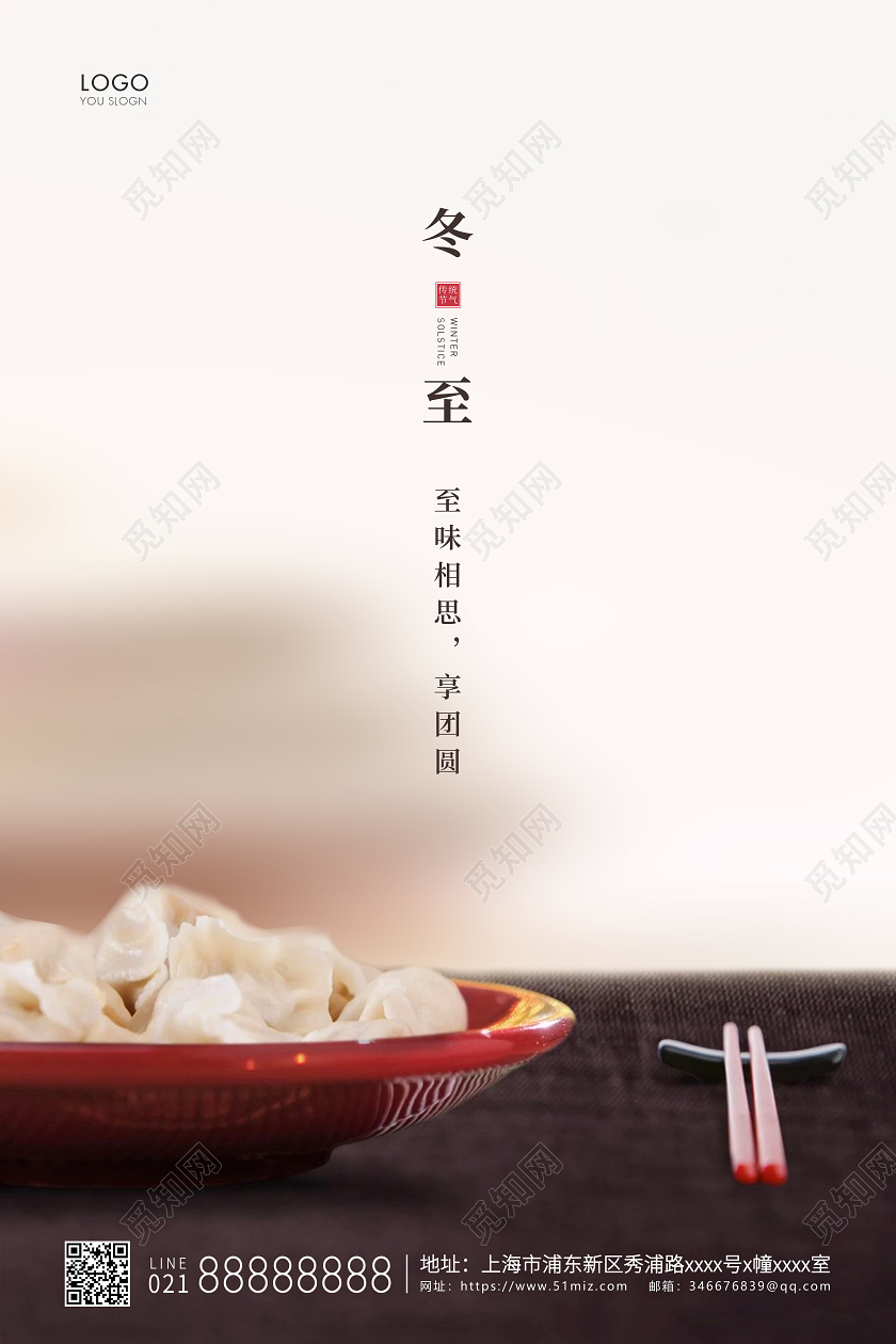 淡黄色简约二十四节气冬至节气宣传海报