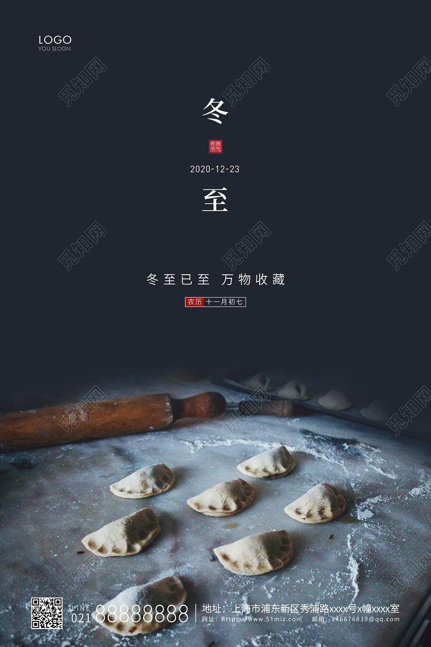 黑色简约二十四节气冬至节气宣传海报