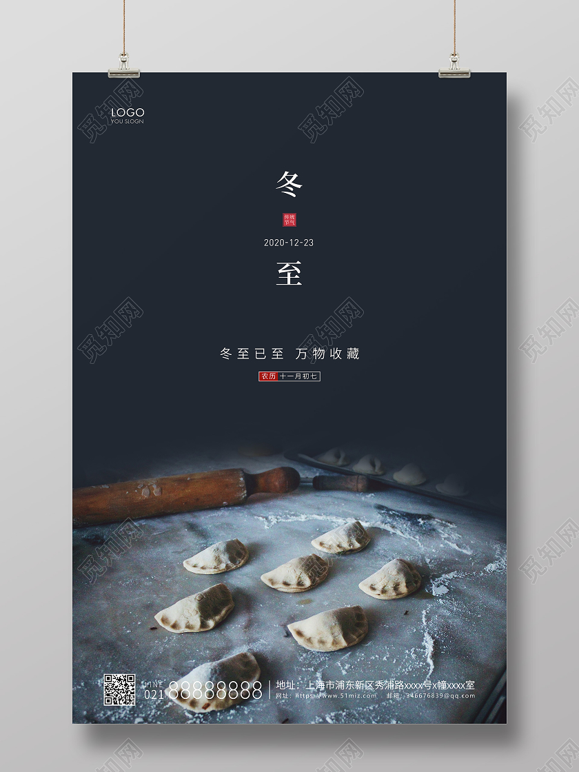 黑色简约二十四节气冬至节气宣传海报
