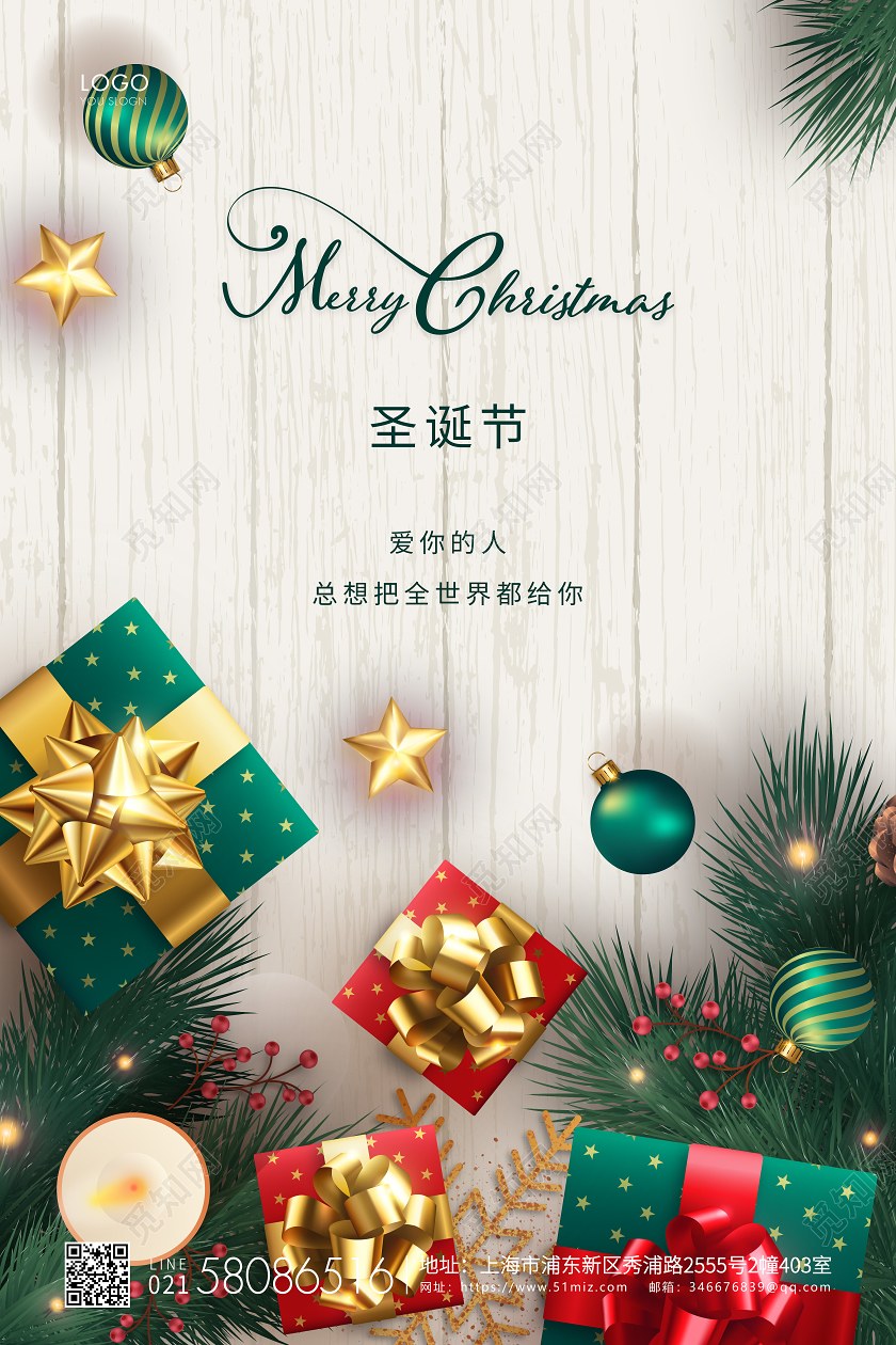 绿色简约圣诞节圣诞宣传海报