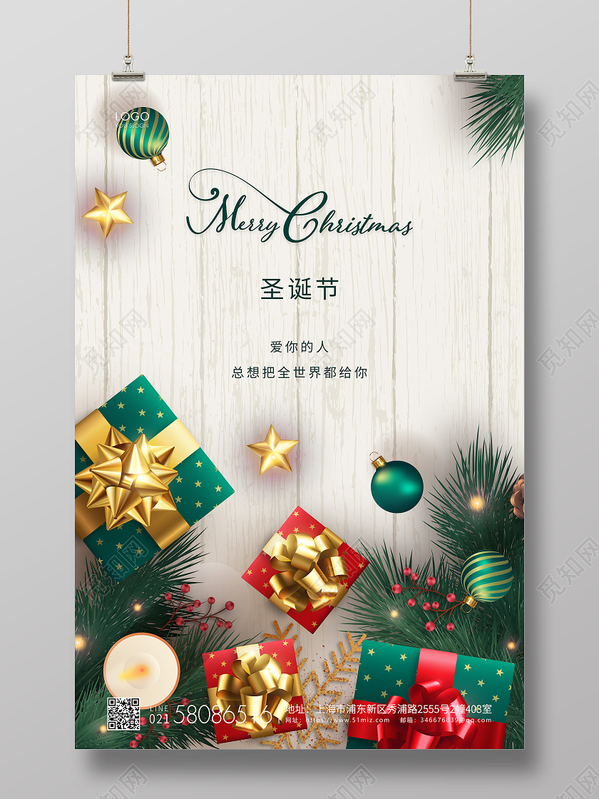 绿色简约圣诞节圣诞宣传海报