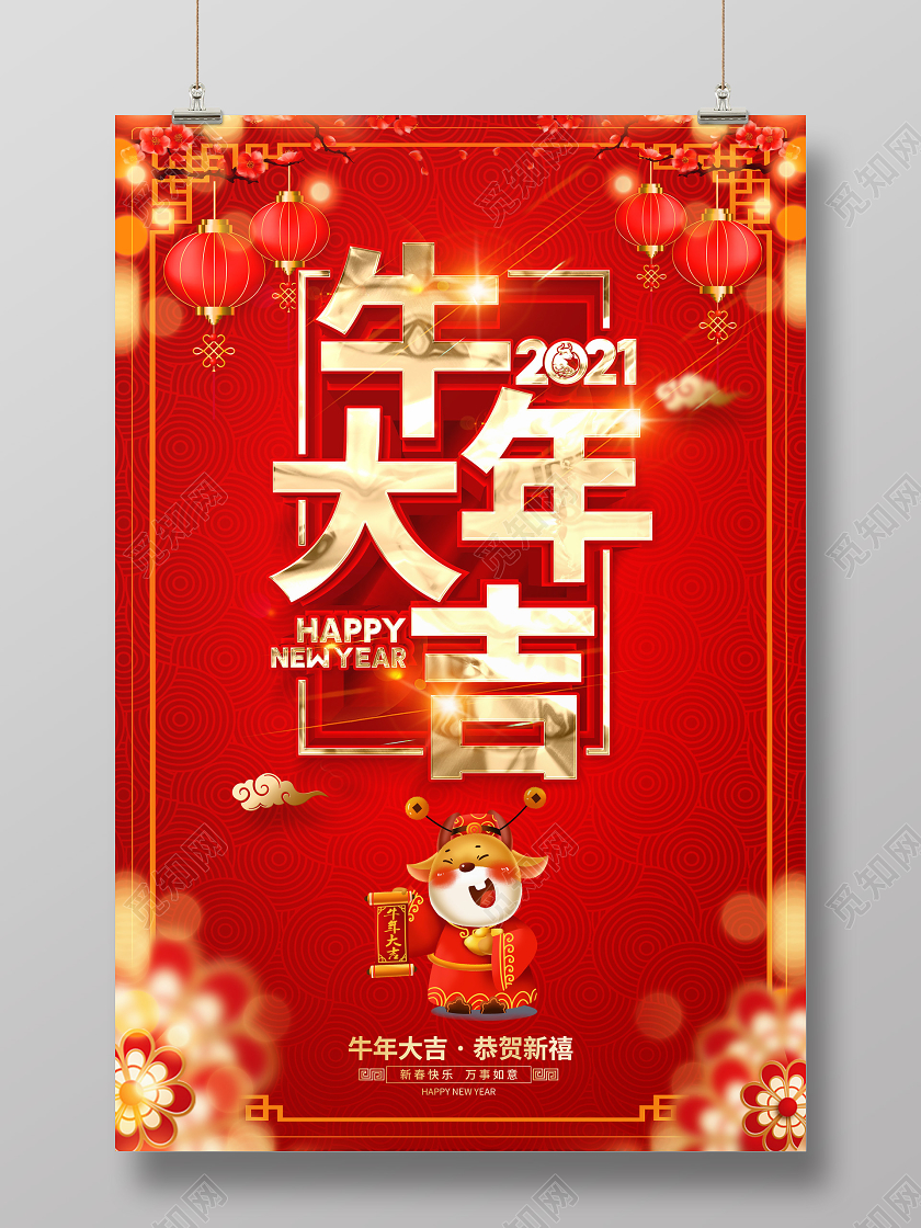 2021新年红色创意牛年大吉海报设计