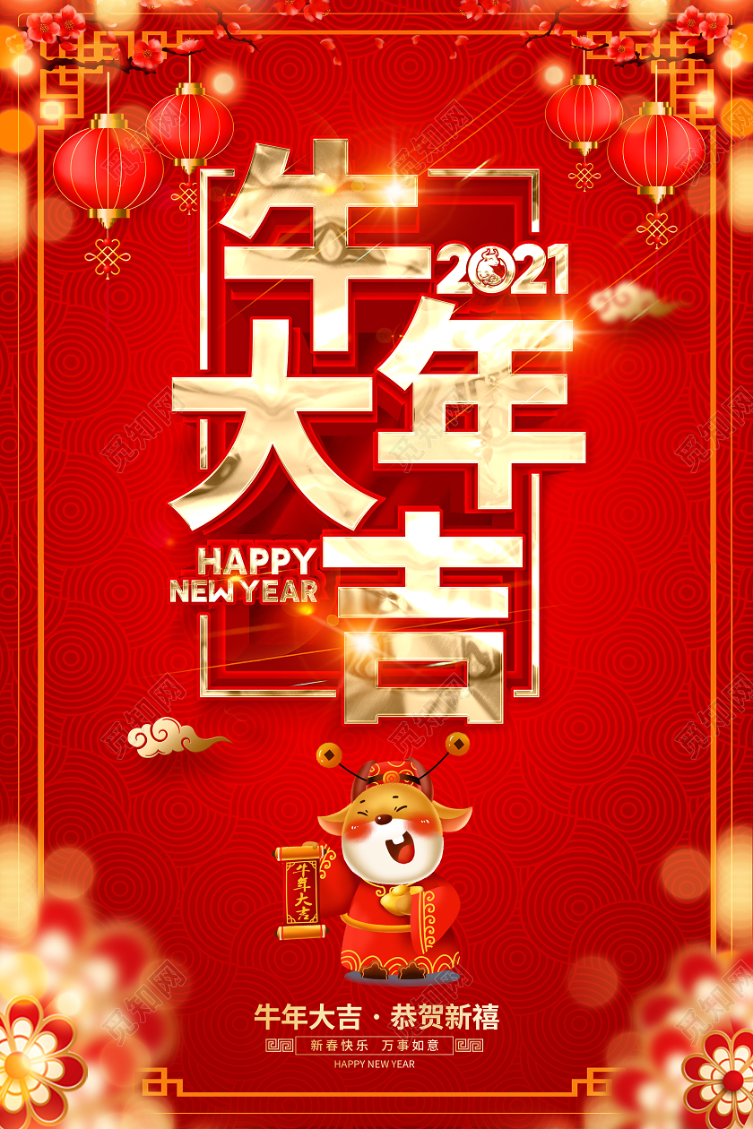 2021新年红色创意牛年大吉海报设计
