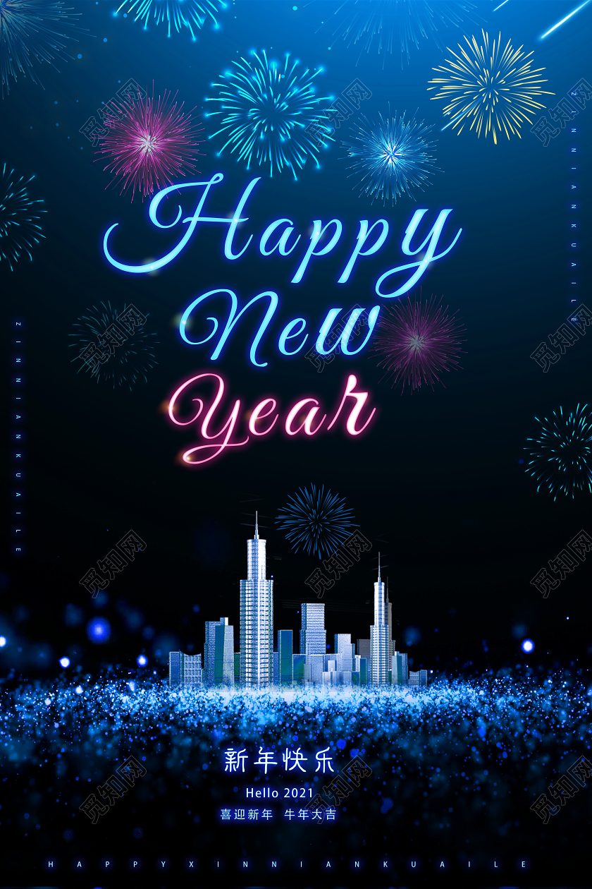 2021年新年快乐海报2021新年牛年元旦