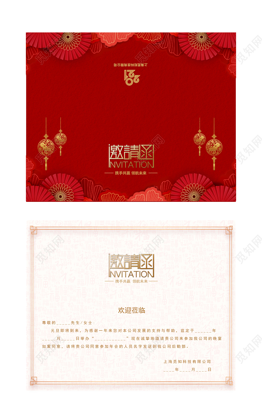 红色简约大气元旦新年邀请函贺卡元旦晚会邀请函