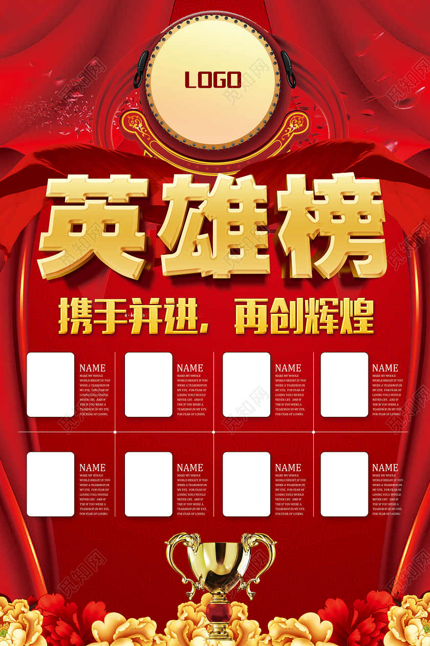 红色大气英雄业绩榜光荣第一名海报英雄榜