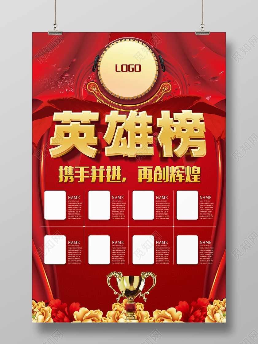 红色大气英雄业绩榜光荣第一名海报英雄榜