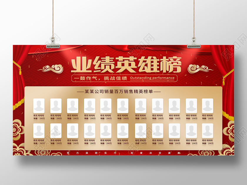 红色简约英雄业绩榜光荣第一名展板英雄榜