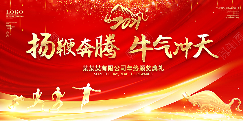 2021新年年会扬鞭奔腾牛气冲天展板设计