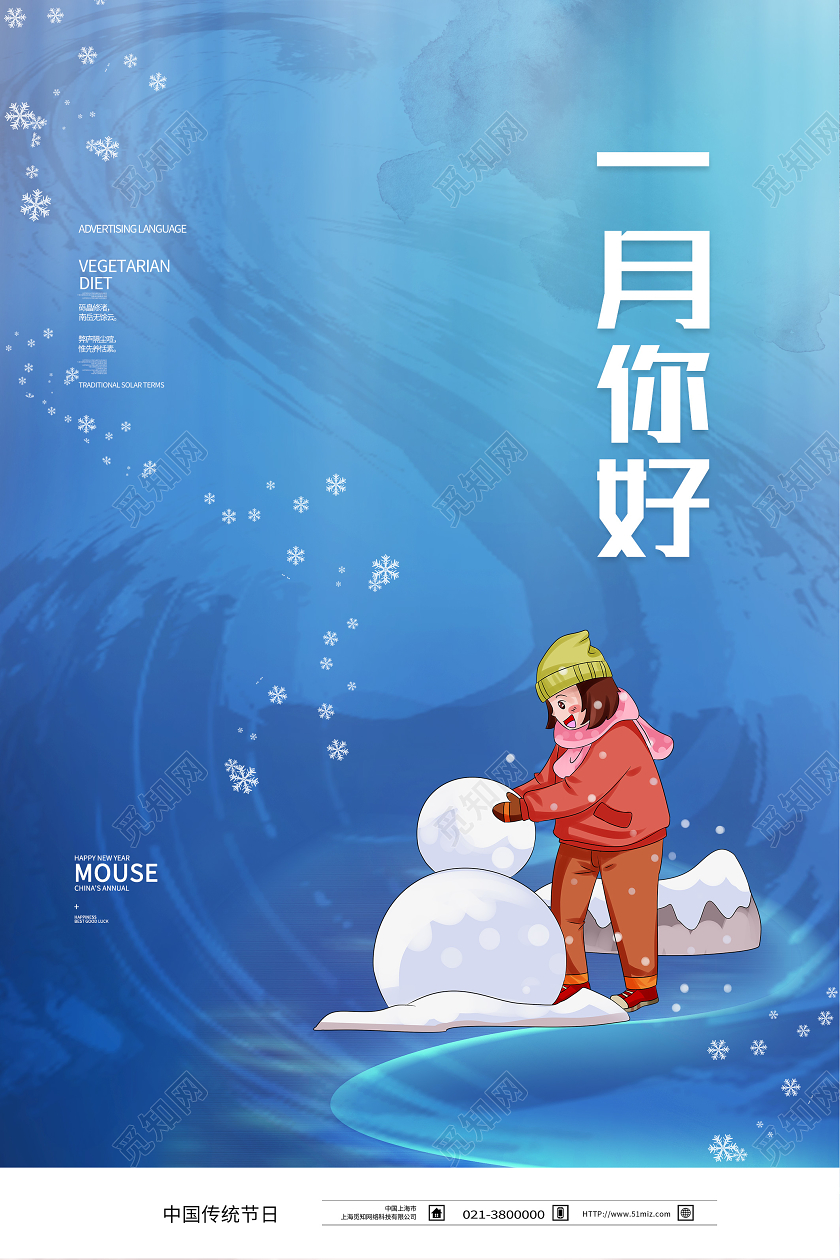 蓝色卡通一月你好1月一月你好海报