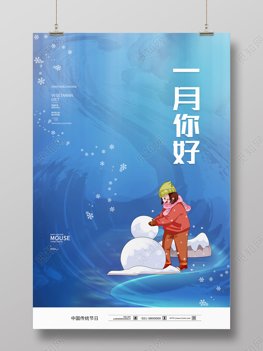 蓝色卡通一月你好1月一月你好海报