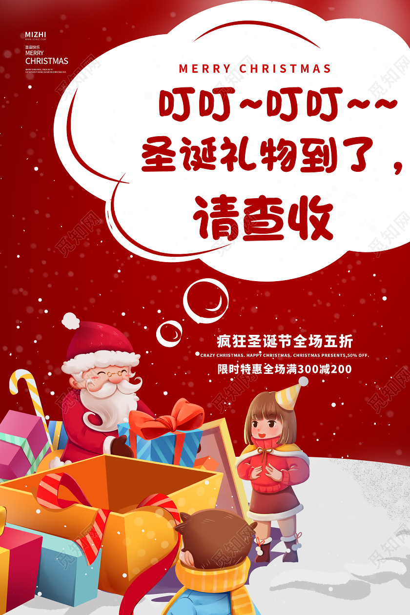 红色插画圣诞礼物到了圣诞节日宣传海报