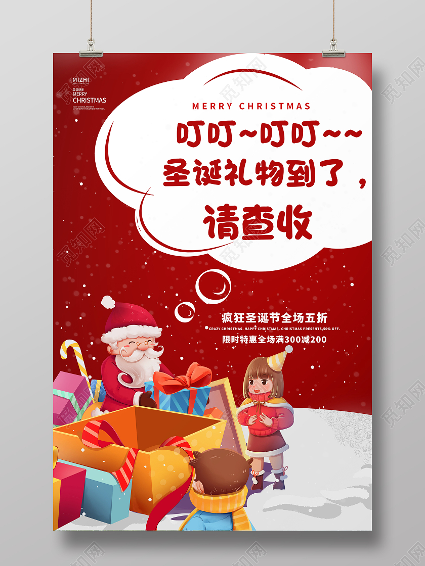 红色插画圣诞礼物到了圣诞节日宣传海报