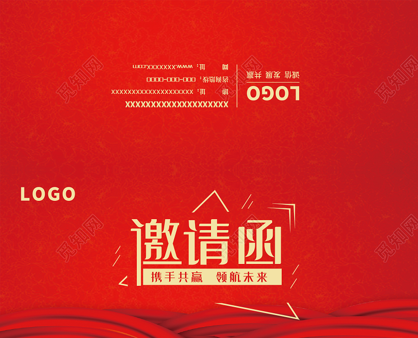 红色简约大气元旦邀请函元旦晚会邀请函