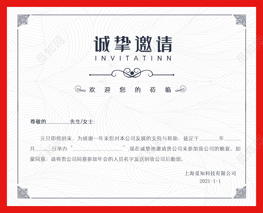 红色简约大气元旦邀请函元旦晚会邀请函