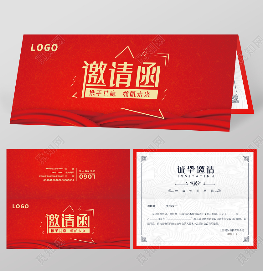 红色简约大气元旦邀请函元旦晚会邀请函