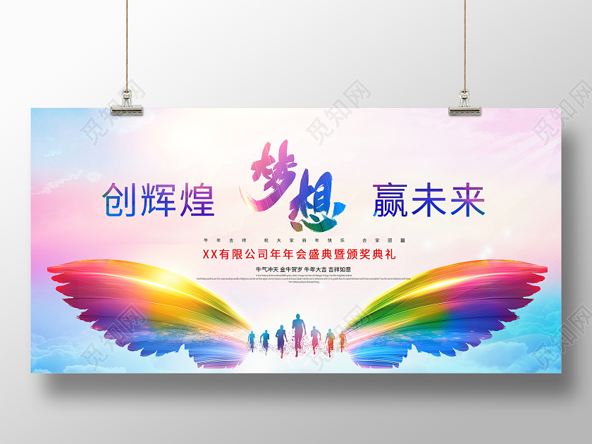 炫彩时尚创辉煌赢未来2021年会盛典暨颁奖典礼舞台背景展板