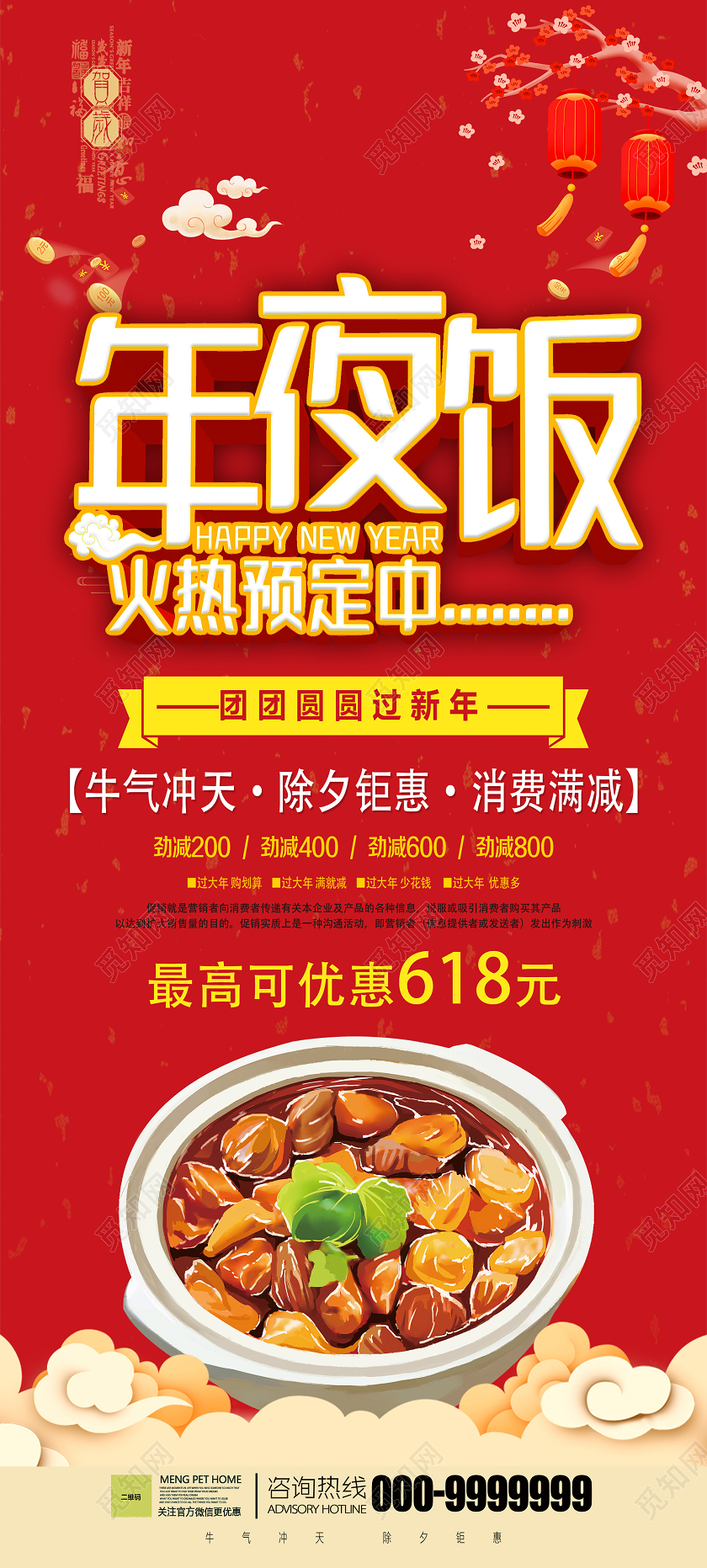 红色大气年夜饭火热预定中促销活动展架易拉宝2021年夜饭预定