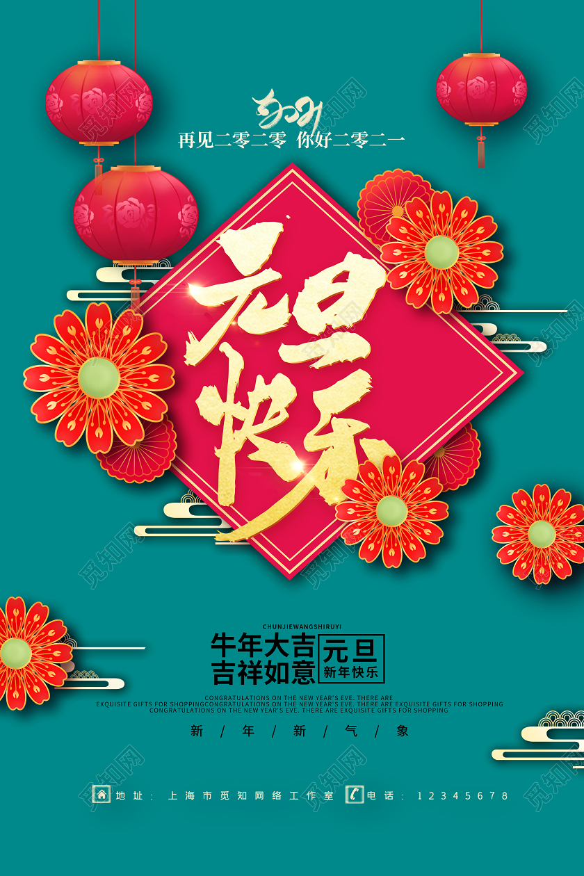 蓝色剪纸风2021元旦快乐元旦节宣传海报2021元旦新年元旦节