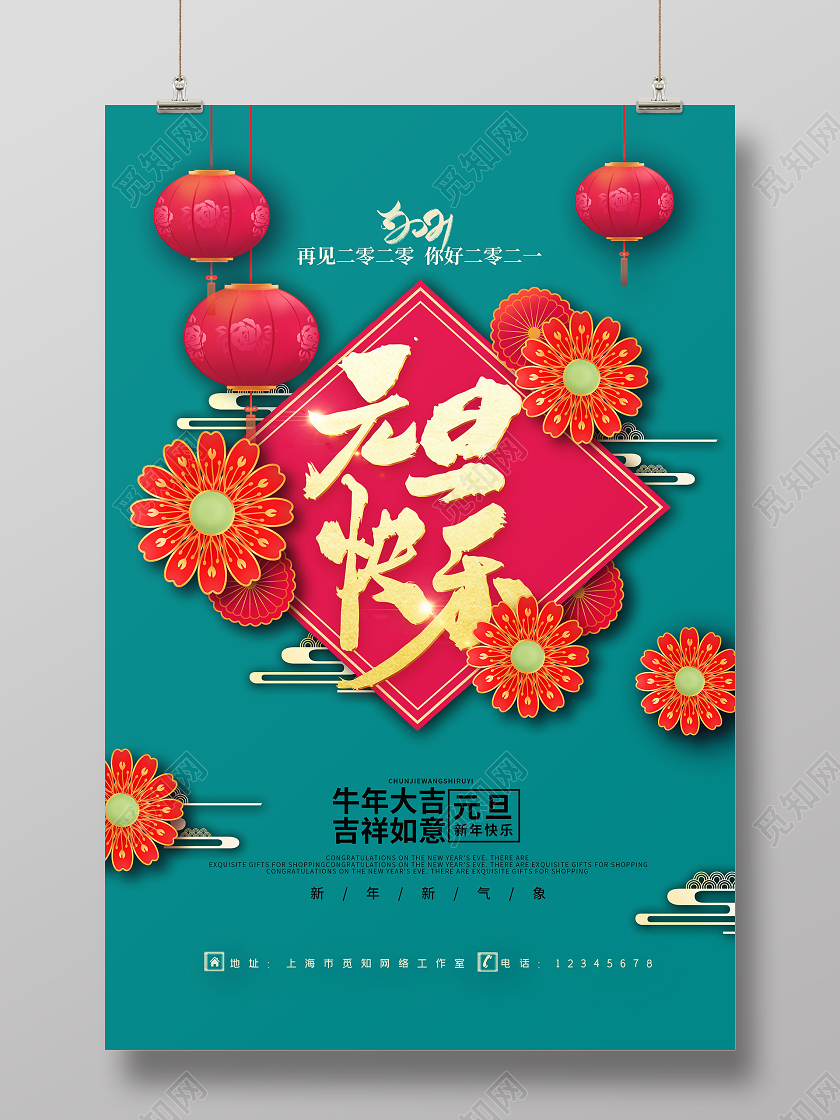 蓝色剪纸风2021元旦快乐元旦节宣传海报2021元旦新年元旦节