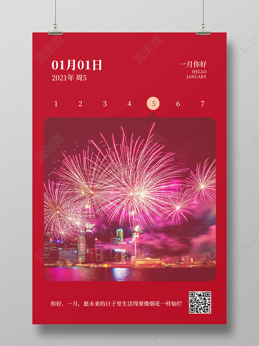 红色简约一月一日1月一月你好海报