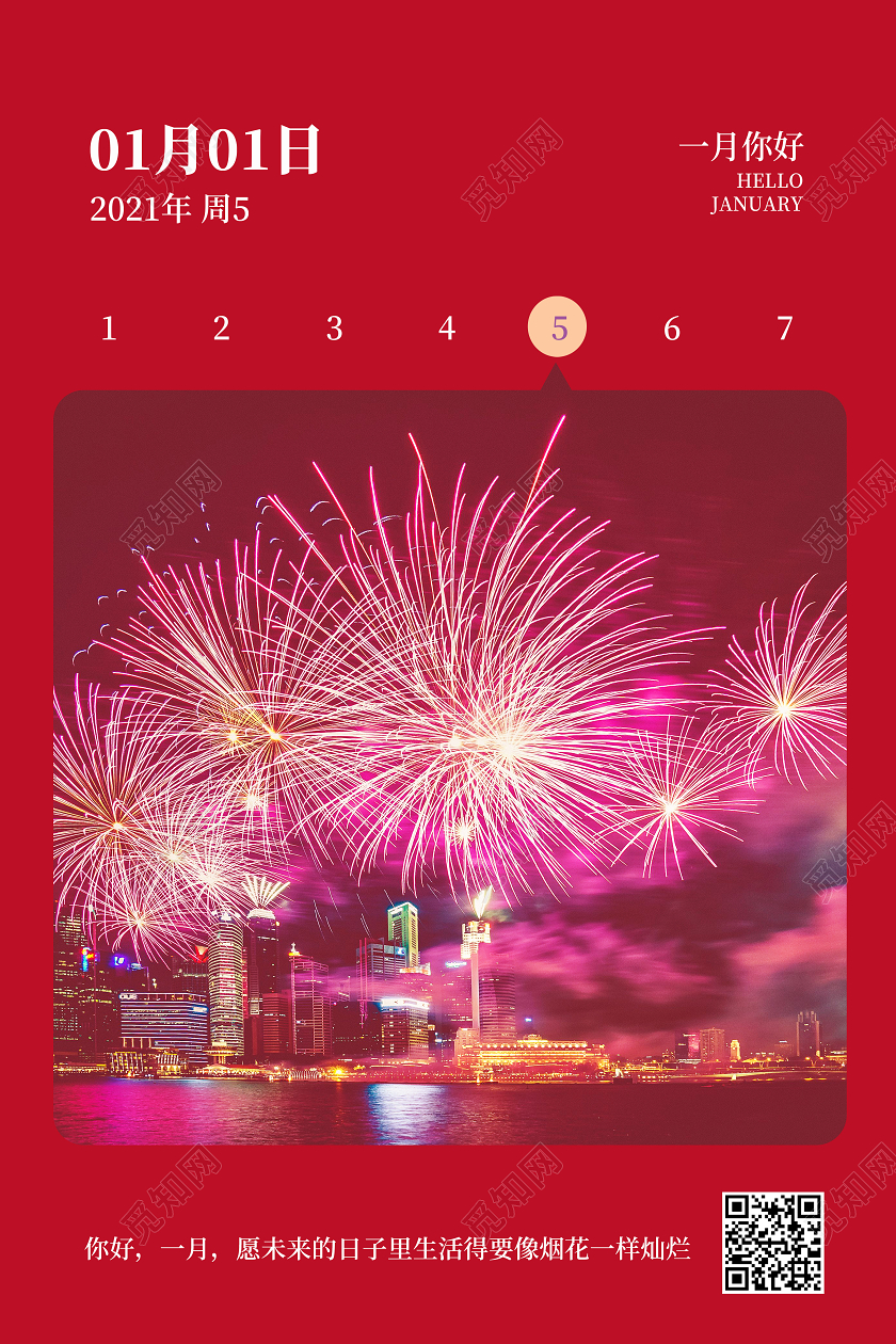 红色简约一月一日1月一月你好海报