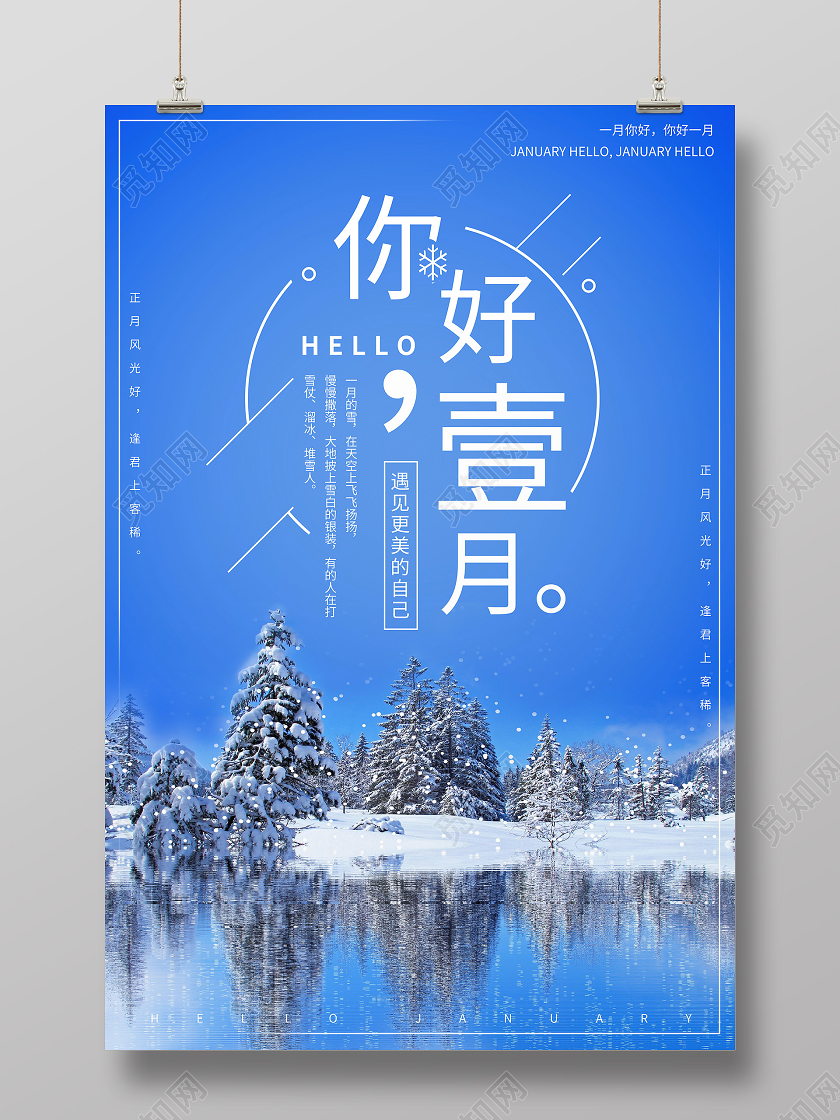 蓝色简约你好壹月1月一月你好海报