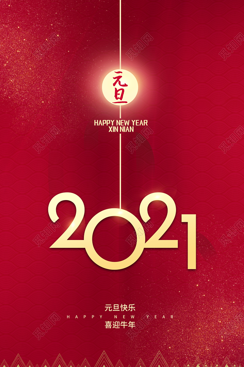 红色高端质感2021地产元旦宣传海报2021元旦新年元旦节