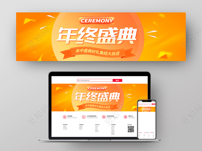 黄色电商风年终盛典banner