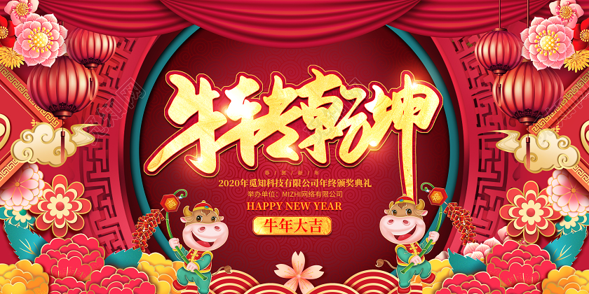 红色大气剪纸风牛转乾坤2021牛年宣传展板2021牛年新年