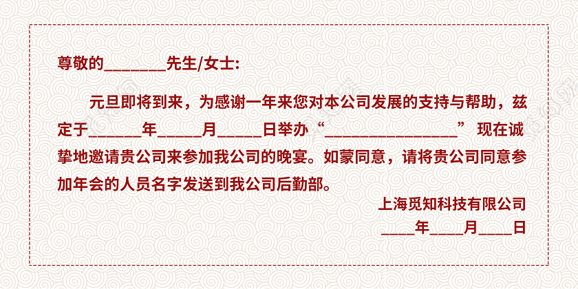 红色简约水墨风格2021年元旦邀请函元旦晚会邀请函