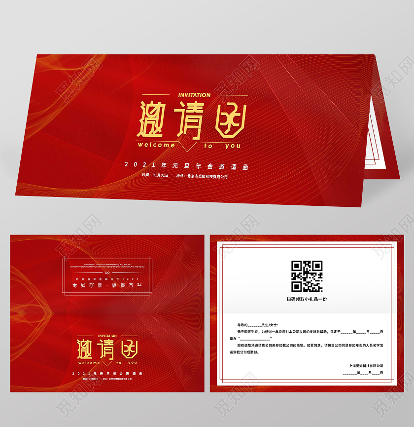 红色线条大气元旦邀请函元旦晚会邀请函