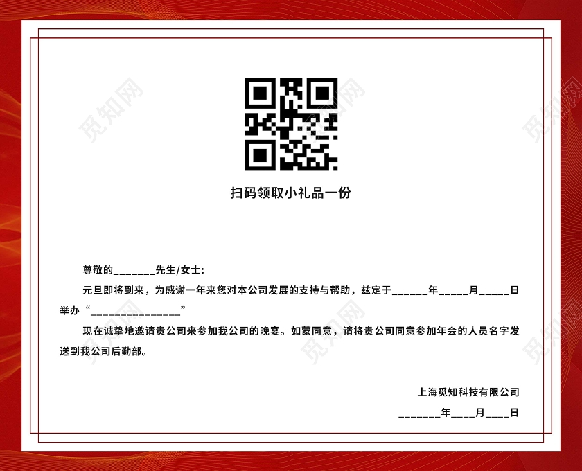 红色线条大气元旦邀请函元旦晚会邀请函