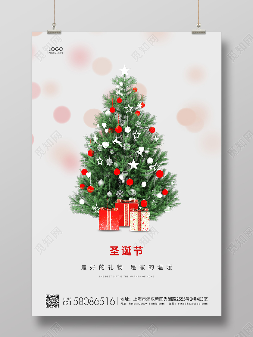 白色简约圣诞节圣诞宣传海报