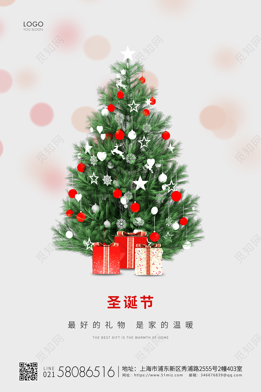 白色简约圣诞节圣诞宣传海报