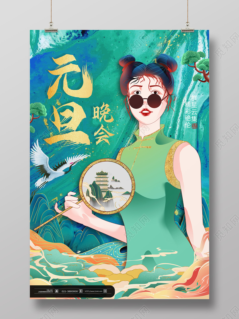 绿色国潮风元旦晚会国潮元旦海报